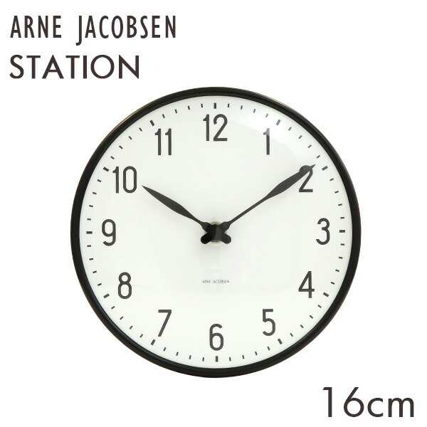 ARNE JACOBSEN アルネ・ヤコブセン 掛け時計 Station wall clock ステーションクロック 16cm『送料無料（一部地域除く）』