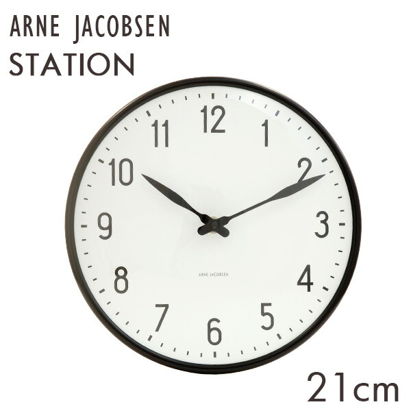 ARNE JACOBSEN アルネ・ヤコブセン 掛け時計 Station wall clock ステーションクロック 21cm『送料無料（一部地域除く）』