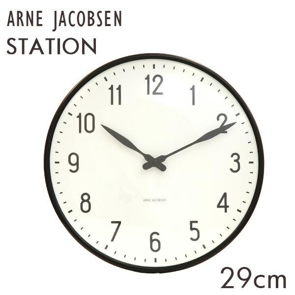 ARNE JACOBSEN アルネ・ヤコブセン 掛け時計 Station wall clock ステーションクロック 29cm『送料無料（一部地域除く）』
