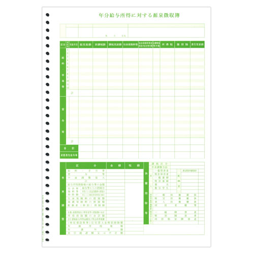 OBC オービック 単票源泉徴収簿 500枚 OBC-5168『送料無料（一部地域除く）』