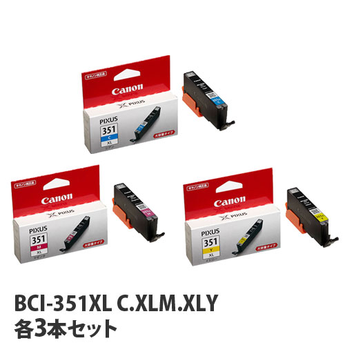 キヤノン 純正インク BCI-351XLシリーズ シアン・マゼンタ・イエロー 大容量 各3本セット CANON 純正品 インク インクカートリッジ『送料無料（一部地域除く）』