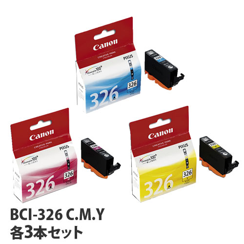 キヤノン 純正インク BCI-326シリーズ シアン・マゼンタ・イエロー 各3本セット CANON 純正品 インク インクカートリッジ プリンター用『送料無料（一部地域除く）』の通販は 8,372円