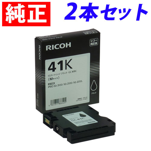 GC41K リコー ブラック 純正 インク 41 2箱セット『送料無料（一部地域除く）』
