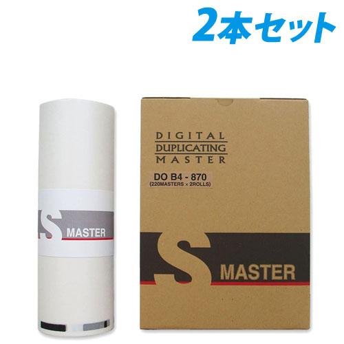 『代引不可』軽印刷機対応マスター DO B4-870 2本セット 『返品不可』『送料無料（一部地域除く）』