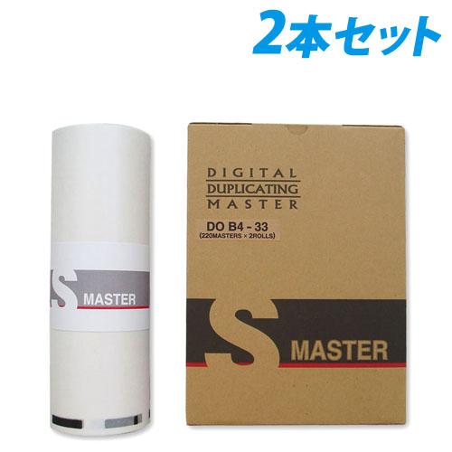 『代引不可』軽印刷機対応マスター DO B4-33 2本セット 『返品不可』『送料無料（一部地域除く）』