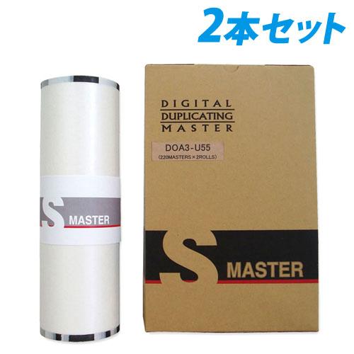『代引不可』軽印刷機対応マスター DO A3-S55 2本セット 『返品不可』『送料無料（一部地域除く）』