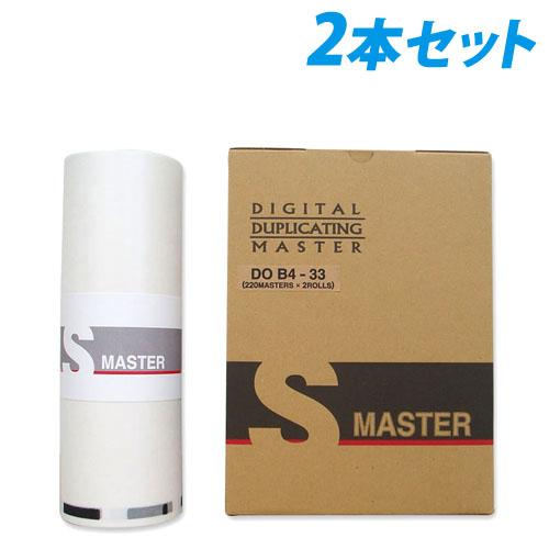 『代引不可』軽印刷機対応マスター DO B4-33 2本セット 汎用品 『返品不可』『送料無料（一部地域除く）』