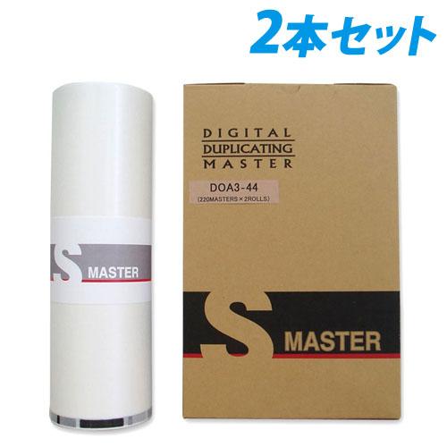 『代引不可』軽印刷機対応マスター DO A3-44 2本セット 汎用品 『返品不可』『送料無料（一部地域除く）』