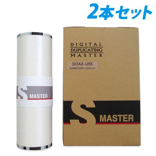 『代引不可』軽印刷機対応マスター DO A3-U55 2本セット 汎用品 『返品不可』『送料無料（一部地域除く）』