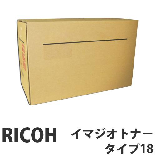 『代引不可』RICOH イマジオトナータイプ18 純正品 『返品不可』『送料無料（一部地域除く）』