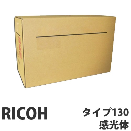 『代引不可』RICOH 感光体ユニットタイプ130 純正品 100000枚 『返品不可』【送料無料（一部地域除く）】