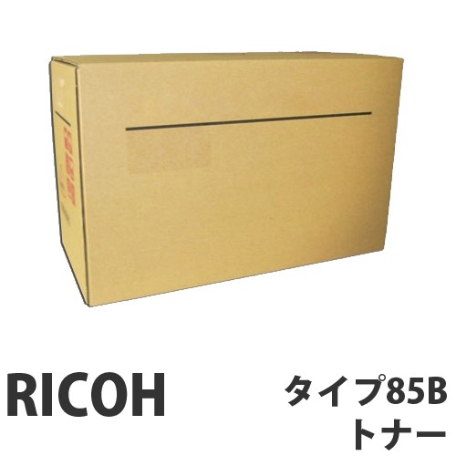 『代引不可』RICOH タイプ85B トナー 純正品 12000枚【送料無料（一部地域除く）】