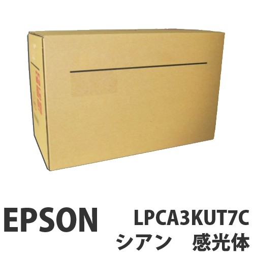 『代引不可』EPSON LPCA3KUT7C 感光体ユニット シアン 純正品 30000枚 『返品不可』『送料無料（一部地域除く）』の通販は