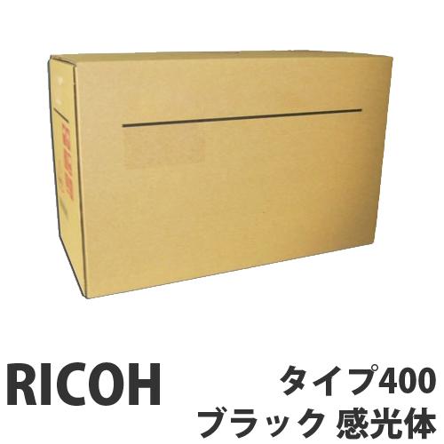 『代引不可』RICOH 感光体ユニットタイプ400 ブラック 純正品 50000枚 『返品不可』『送料無料（一部地域除く）』