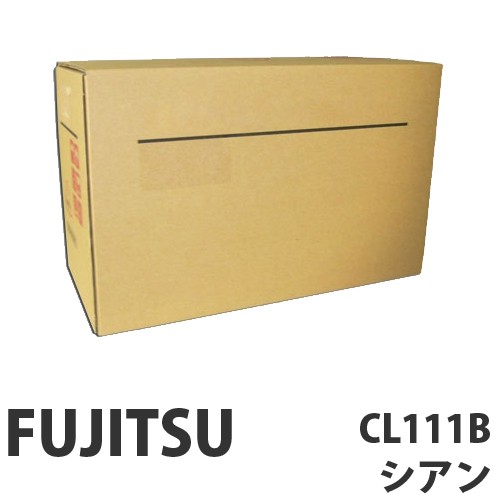 『代引不可』FUJITSU トナーカートリッジCL111B シアン 純正品 12000枚 『返品不可』【送料無料（一部地域除く）】