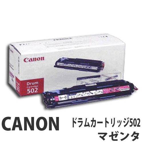 『代引不可』CRG-502 マゼンタ 純正品 Canon キヤノン【送料無料（一部地域除く）】