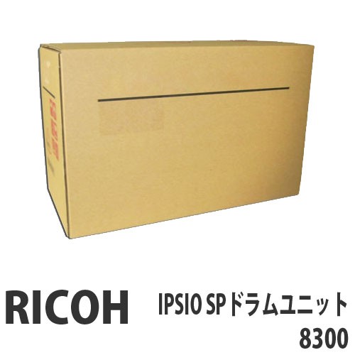 『代引不可』RICOH IPSIOSPドラムユニット8300 80000枚 純正品 『返品不可』【送料無料（一部地域除く）】