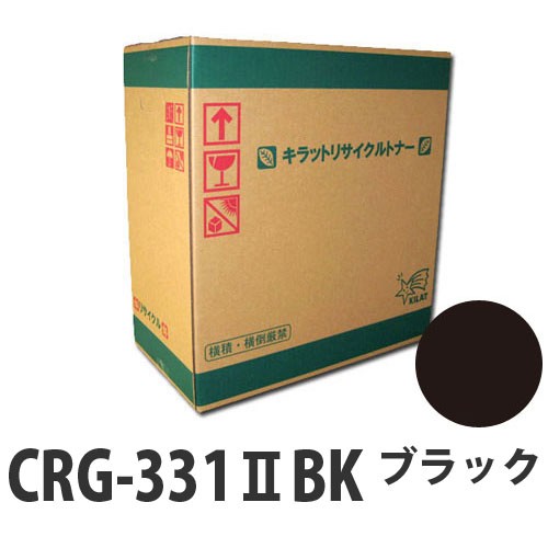 【即納】 リサイクルトナー CANON CRG-331BKII ブラック 2400枚『送料無料（一部地域除く）』の通販は