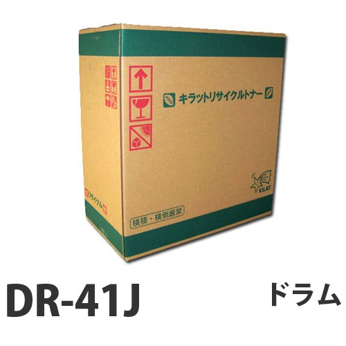 リサイクルドラム brother DR-41J ブラック 25000枚 即納 【送料無料（一部地域除く）】