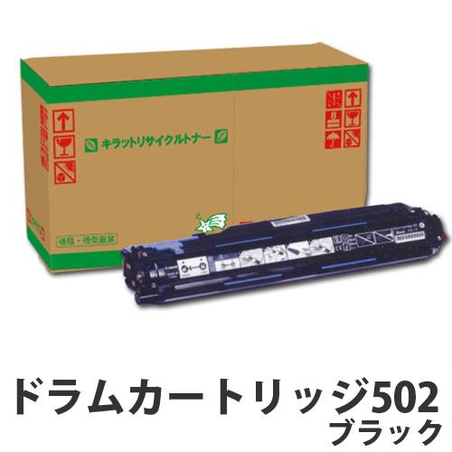 『即納』リサイクルドラム CANON ドラムカートリッジ 502 ブラック 50000枚『送料無料（一部地域除く）』