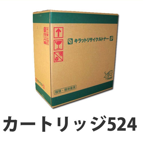 『代引不可』リサイクル カートリッジ 524 6000枚『即納』 『返品不可』『送料無料（一部地域除く）』