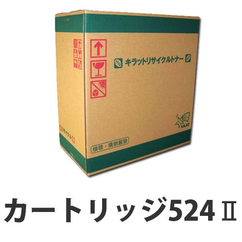 リサイクル カートリッジ 524II 12500枚『即納』『送料無料（一部地域除く）』
