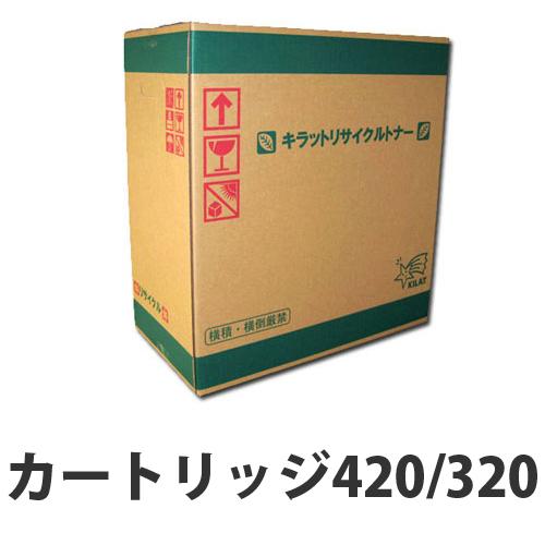 リサイクル CANON カートリッジ420/320 5000枚 『即納』『送料無料（一部地域除く）』