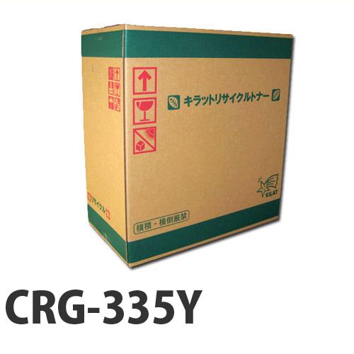 『ポイント10倍』『代引不可』リサイクル CANON カートリッジ335 イエロー 16500枚『日時指定不可』『送料無料（一部地域除く）』