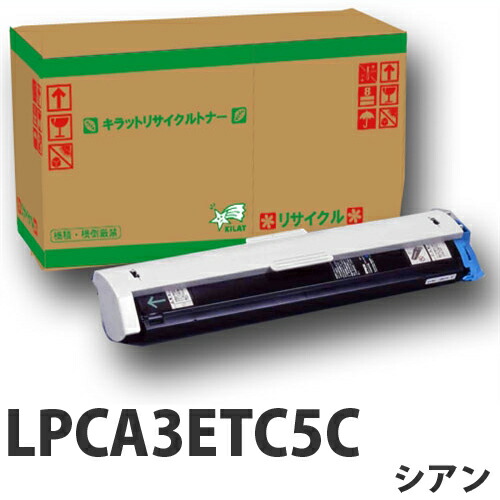LPCA3ETC5C シアン 即納 リサイクルトナーカートリッジ 6000枚『送料無料（一部地域除く）』