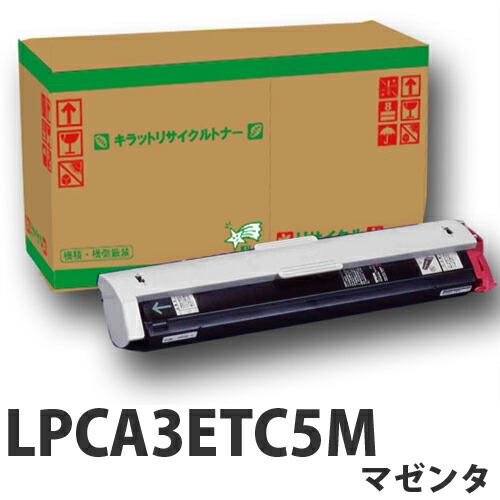 LPCA3ETC5M マゼンタ 即納 リサイクルトナーカートリッジ 6000枚『送料無料（一部地域除く）』の通販は 10,371円