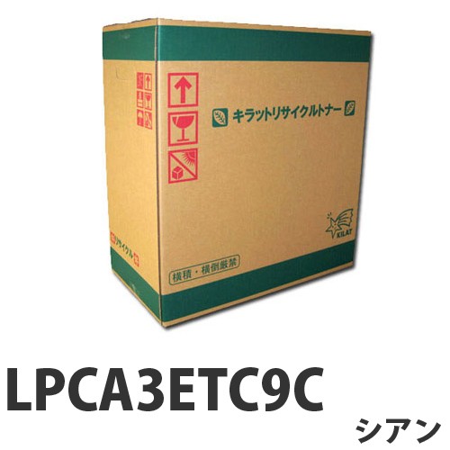 リサイクル LPCA3ETC9C シアン 即納『送料無料（一部地域除く）』の通販は