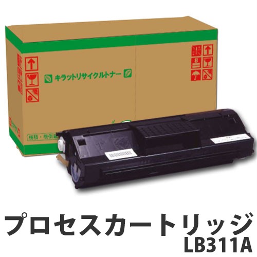 LB311A 即納 リサイクルトナー プロセスカートリッジ 6000枚【送料無料（一部地域除く）】