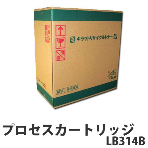 LB314B 即納 リサイクルトナー プロセスカートリッジ 15000枚『送料無料（一部地域除く）』