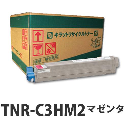 リサイクルトナー OKI TNR-C3HM2 マゼンタ 大容量 15000枚 即納『送料無料（一部地域除く）』