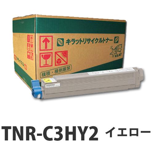 リサイクルトナー OKI TNR-C3HY2 イエロー 大容量 15000枚 即納『送料無料（一部地域除く）』
