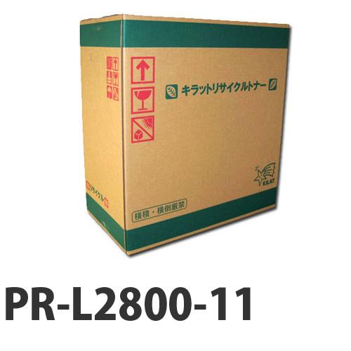 リサイクル PR-L2800-11 トナー 即納 6000枚『送料無料（一部地域除く）』の通販は 9,216円