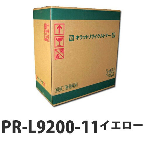 PR-L9200C-11 イエロー 即納 リサイクルトナーカートリッジ 6000枚 【代引不可】『送料無料（一部地域除く）』の通販は