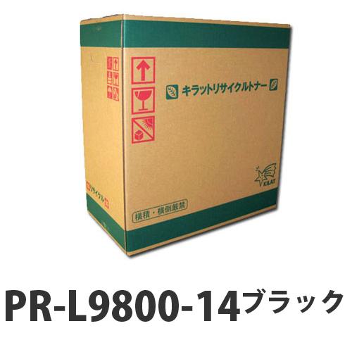 リサイクル PR-L9800-14 トナー ブラック 即納 26000枚『送料無料（一部地域除く）』