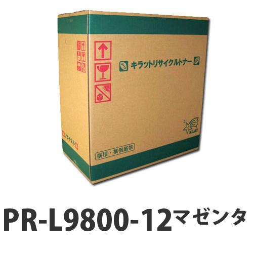 リサイクル PR-L9800-12 トナー マゼンタ 即納 12000枚『送料無料（一部地域除く）』