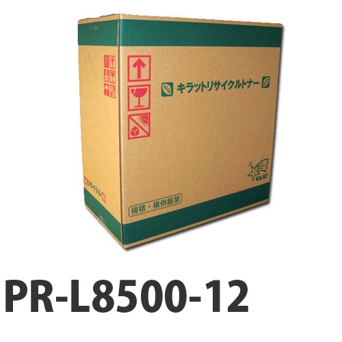 PR-L8500-12 NEC リサイクルトナーカートリッジ 【即納】【送料無料