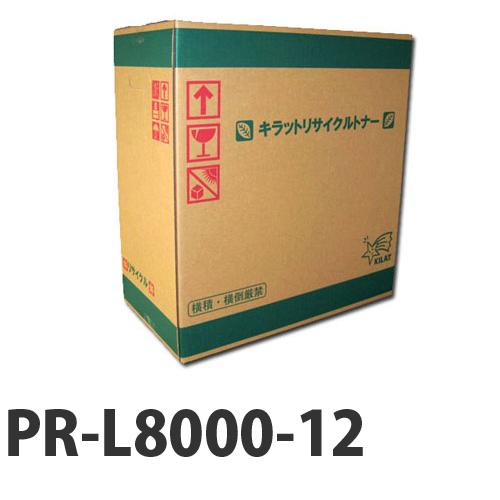 『代引不可』PR-L8000-12 『要納期』 NEC リサイクルトナーカートリッジ『送料無料（一部地域除く）』