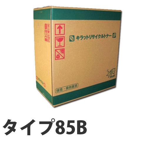 『ポイント10倍』『代引不可』リサイクル タイプ85B トナーカートリッジ 12000枚『日時指定不可』『送料無料（一部地域除く）』