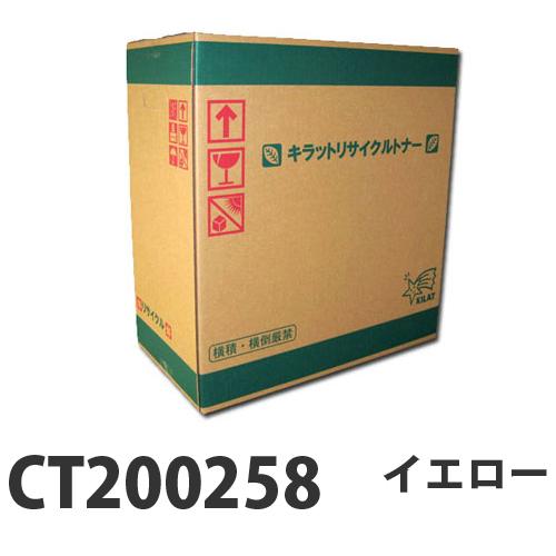 富士フイルム対応 リサイクルトナー CT200258 イエロー 12000枚 『即納』『送料無料（一部地域除く）』 10,222円