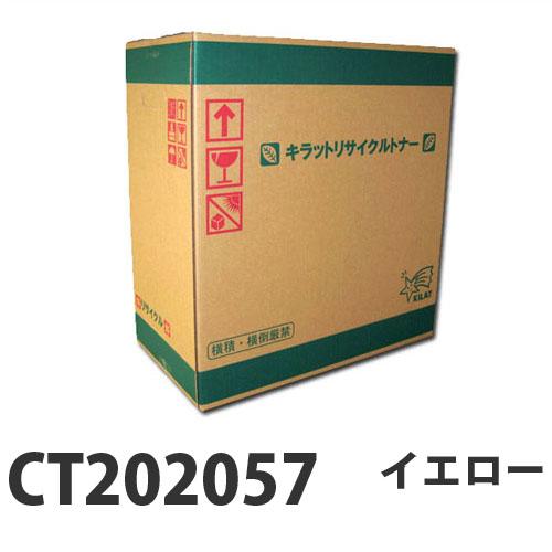 『代引不可』富士フイルム対応 リサイクルトナー CT202057 イエロー 11000枚 『要納期』『送料無料（一部地域除く）』