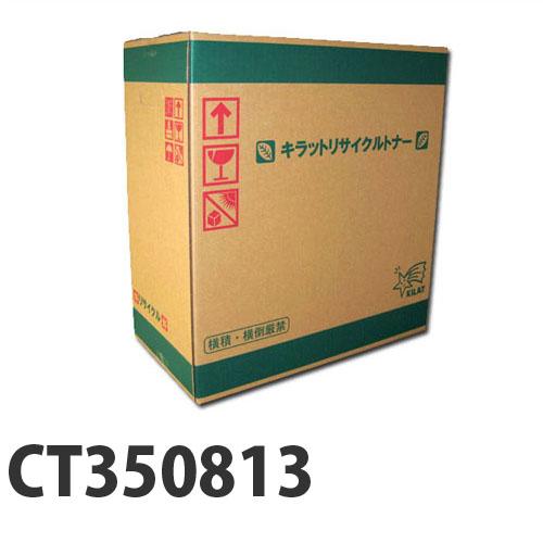富士フイルム対応 リサイクルドラム CT350813 カラー 『即納』『送料無料（一部地域除く）』