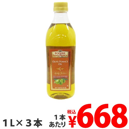 サンタプリスカ オリーブポマス オリーブポマース オイル1l 3本 おひとり様2セット限りの通販はau Pay マーケット よろずやマルシェ