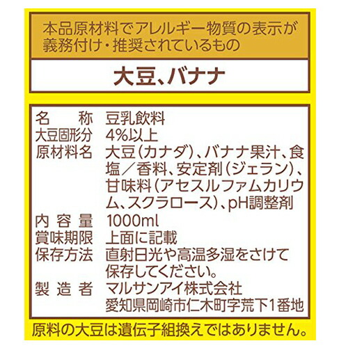 マルサンアイ 豆乳飲料 バナナ カロリー50 オフ 1000ml 6本 豆乳 乳飲料 ドリンク 乳製品 大豆 紙パック 1l バナナ味の通販はau Pay マーケット よろずやマルシェ