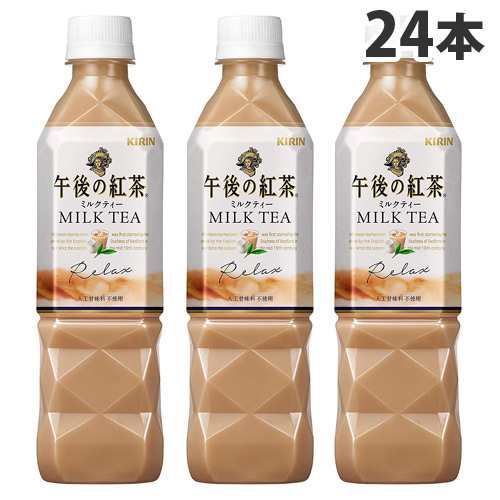 キリン 午後の紅茶 ミルクティー 500ml 24本の通販はau Pay マーケット よろずやマルシェ