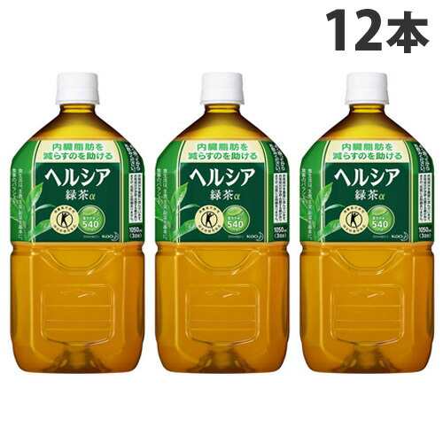 ヘルシア 緑茶 1050ml×12本 - 特定保健用食品