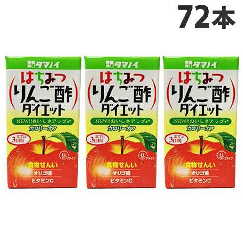 タマノイ酢 はちみつりんご酢ダイエット LL 125ml×72本『送料無料（一部地域除く）』